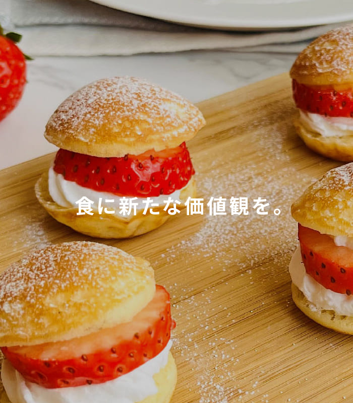 食に新たな価値観を。